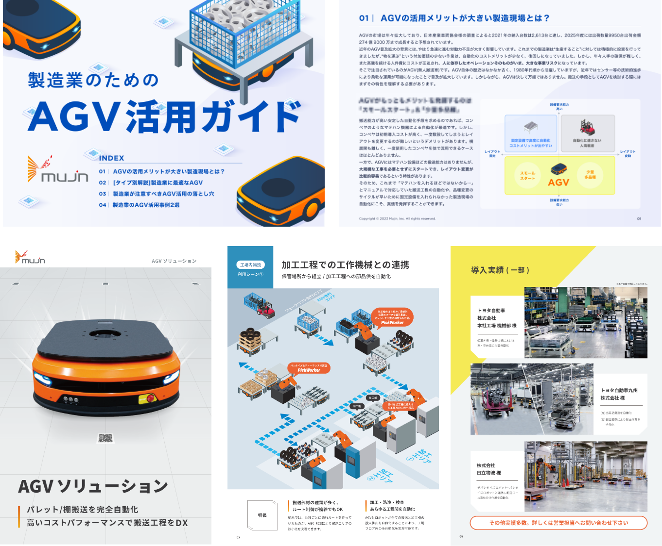 製造業のためのAGV活用ガイド + AGVパンフレット 表紙
